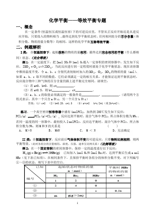 等效平衡解题技巧