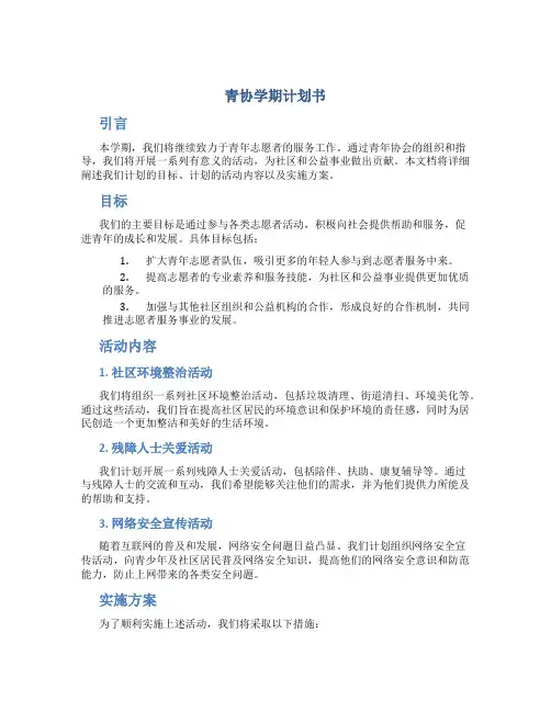 青协学期计划书