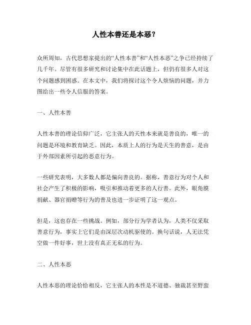 人性本善还是本恶？