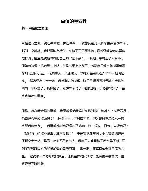 作文《自信的重要性》