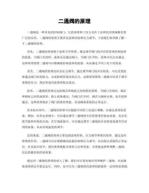 二通阀的原理
