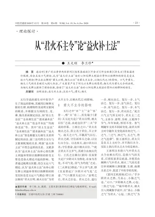 从“君火不主令”论“益火补土法”