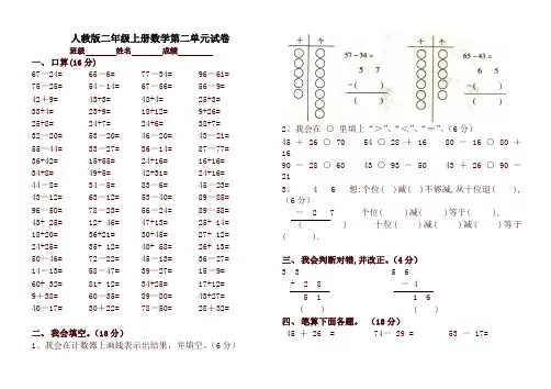 2019年秋人教版小学二年级上册数学第单元试卷-精品