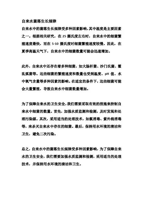 自来水菌落生长规律