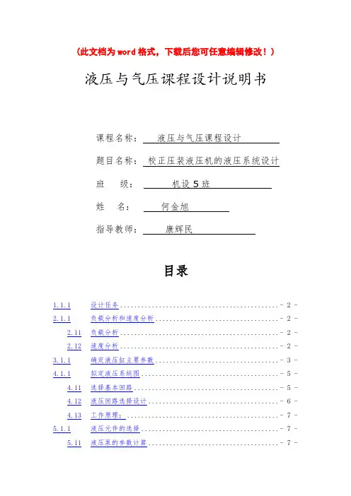 校正压装液压机的液压系统设计