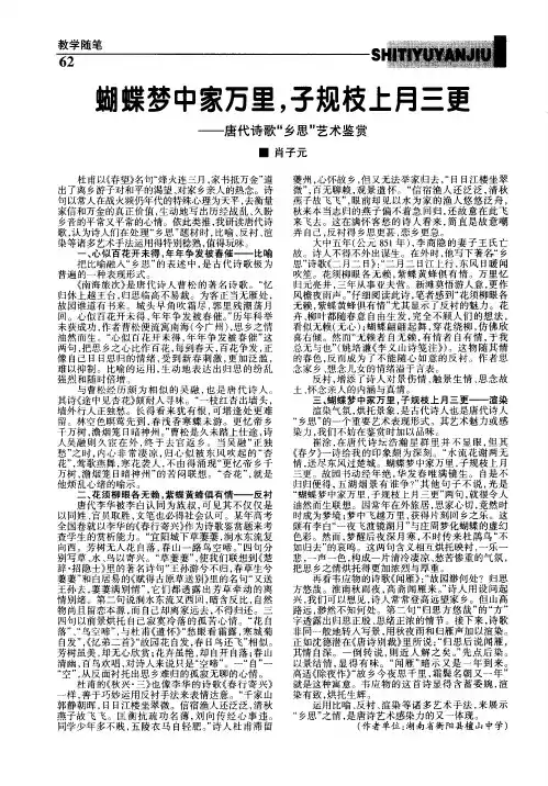 蝴蝶梦中家万里,子规枝上月三更——唐代诗歌“乡思”艺术鉴赏