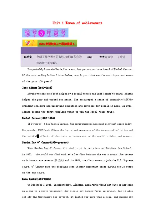 2018年高考英语一轮复习 Unit 1 Women of achievement高考题(含解析)新人教版必修4