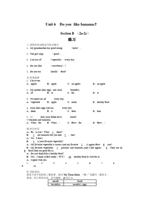 新目标七年级上Unit6 Section B(2a-2c)课后训练及答案