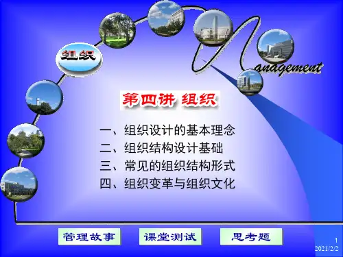 【最新】一组织设计的基本理念二组织结构设计基础三常见的组