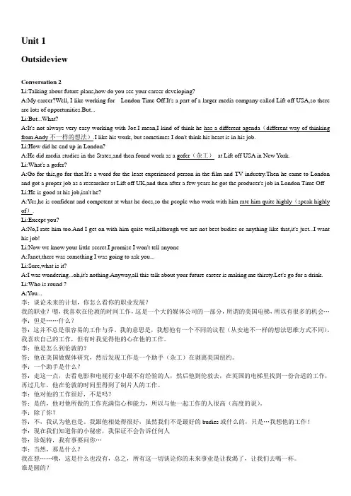 新标准大学英语视听说教程4-听力原文及翻译(划重点)