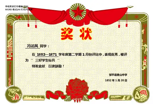 学校奖状打印模板2021