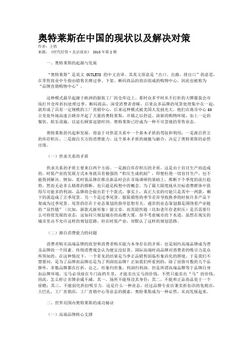 奥特莱斯在中国的现状以及解决对策