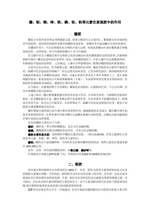 硼、钼、铜、锌、铁、碘、钴、钒等元素在复混肥中的作用