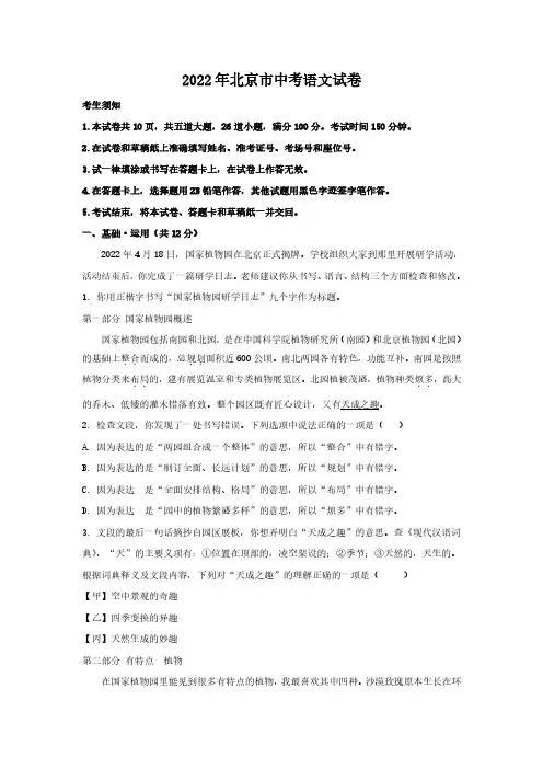 2022年北京市中考语文试卷(含答案)