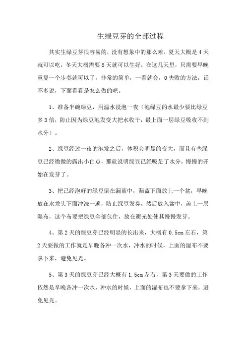 生绿豆芽的全部过程