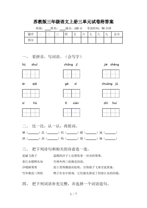 苏教版三年级语文上册三单元试卷附答案
