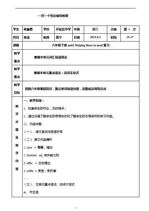 (完整)广州新版英语八年级下unit1
