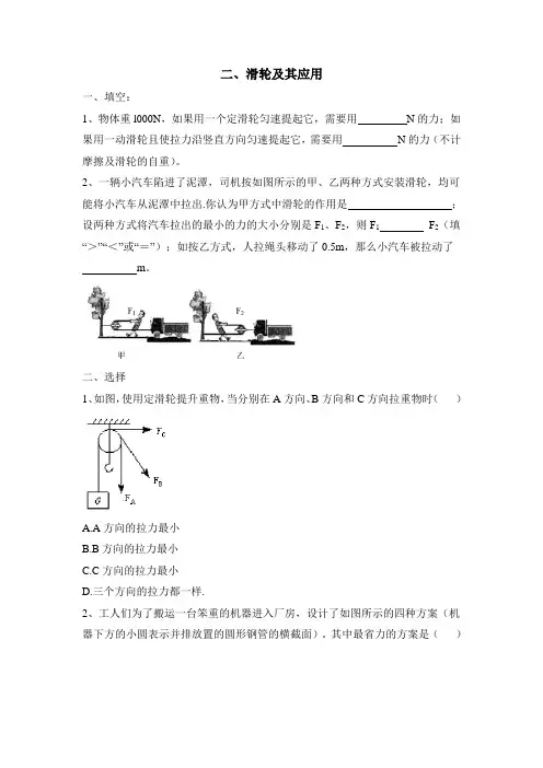 沪科版-物理-八年级全一册-滑轮及其应用同步练习5