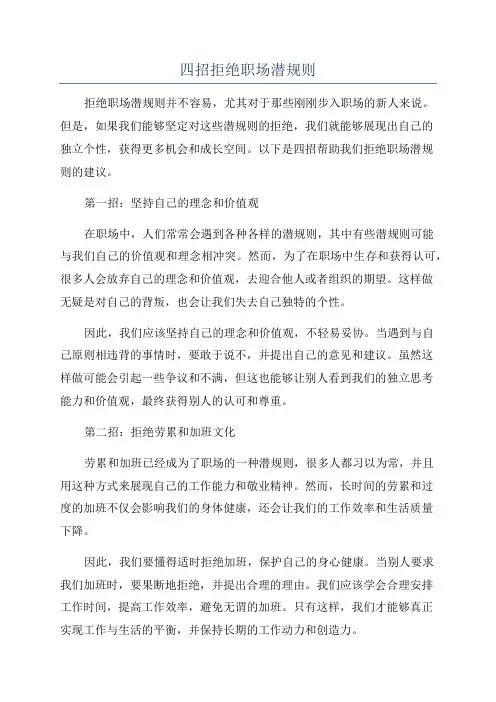 四招拒绝职场潜规则