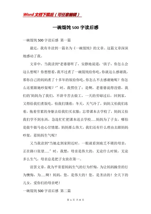一碗馄饨500字读后感