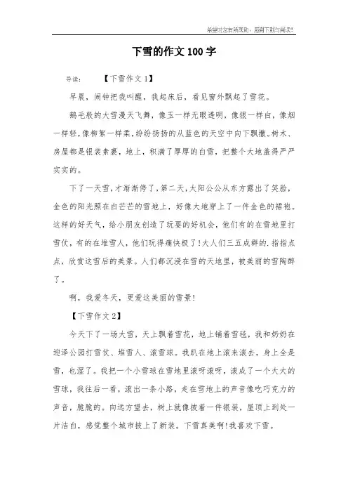 下雪的作文100字