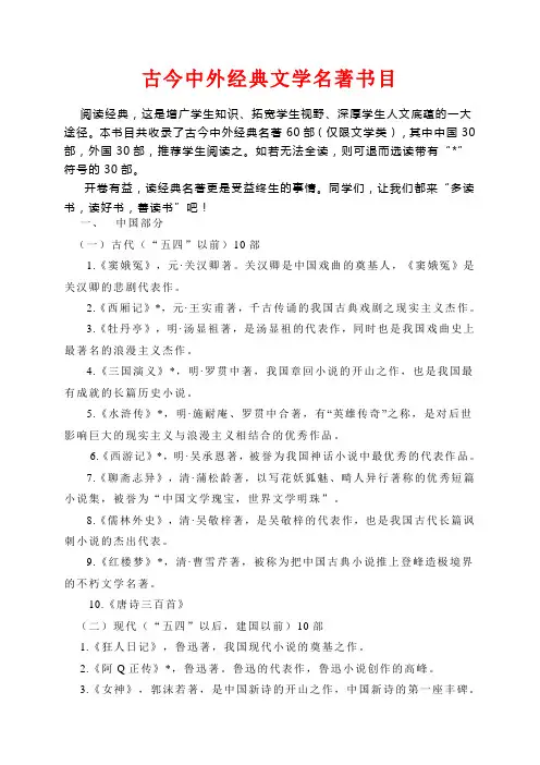 古今中外经典文学名著书目
