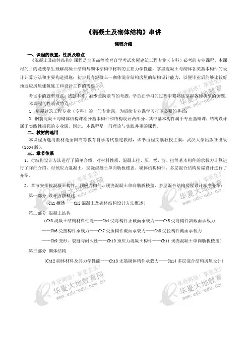 《混凝土及砌体结构》_讲义