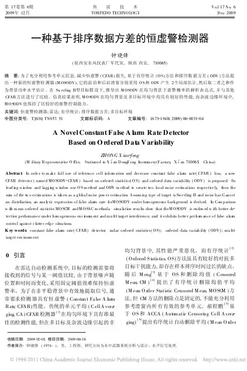 一种基于排序数据方差的恒虚警检测器