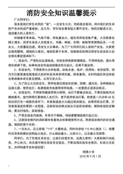 消防安全知识温馨提示