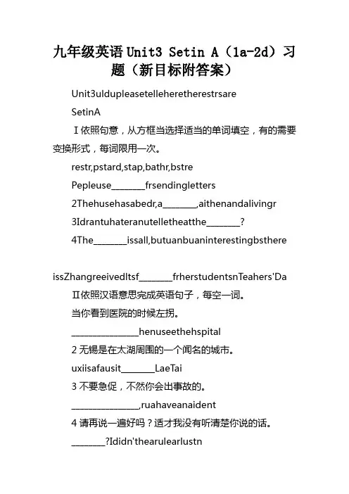 九年级英语Unit3SectionA1a2d习题新目标附答案