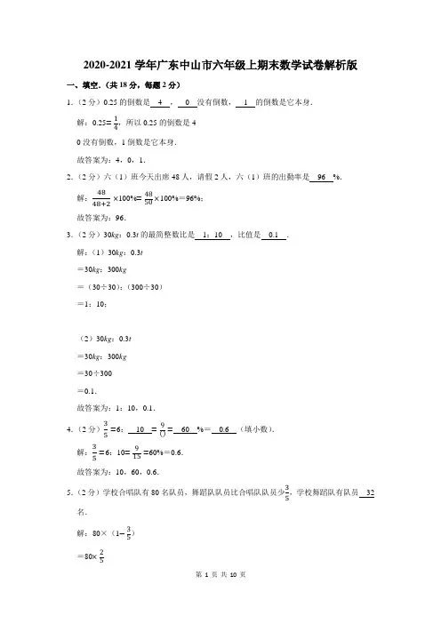 广东中山市六年级上期末数学试卷