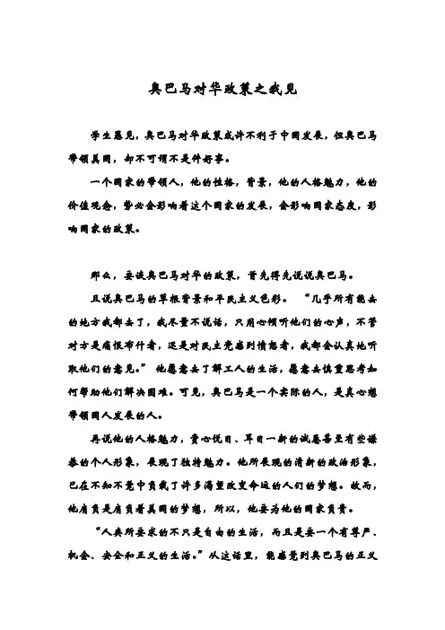 奥巴马对华政策之我见