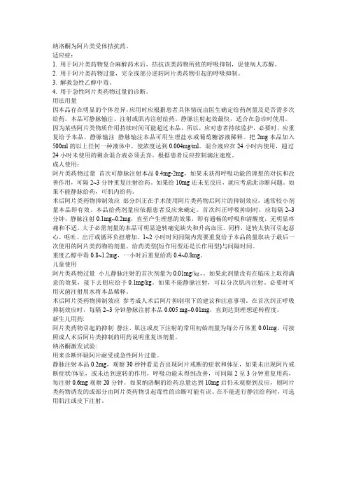 解酒药物 文档