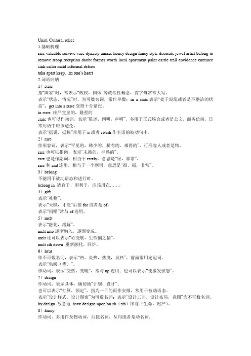 高中英语必修二知识点-Unit 1 Cultural relics