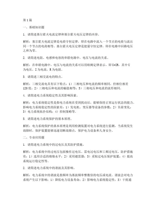 电气类模拟面试题目(3篇)