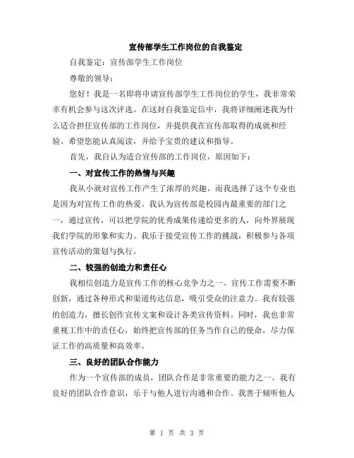 宣传部学生工作岗位的自我鉴定