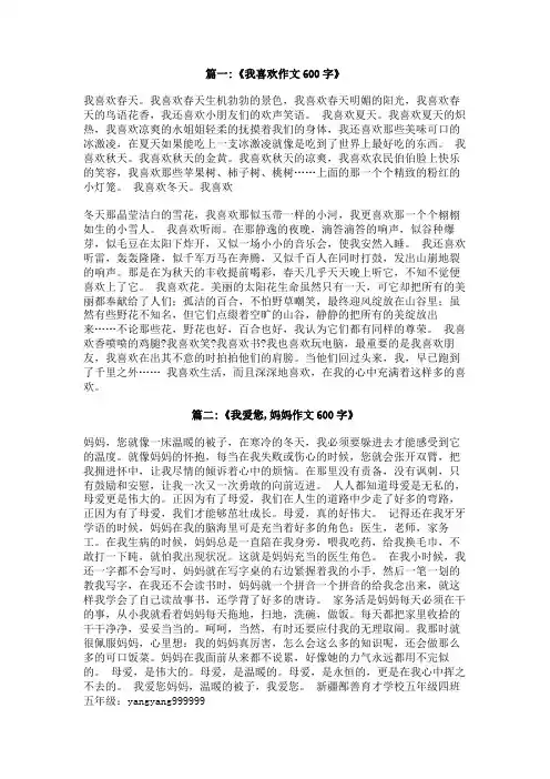 我爱xx作文600字