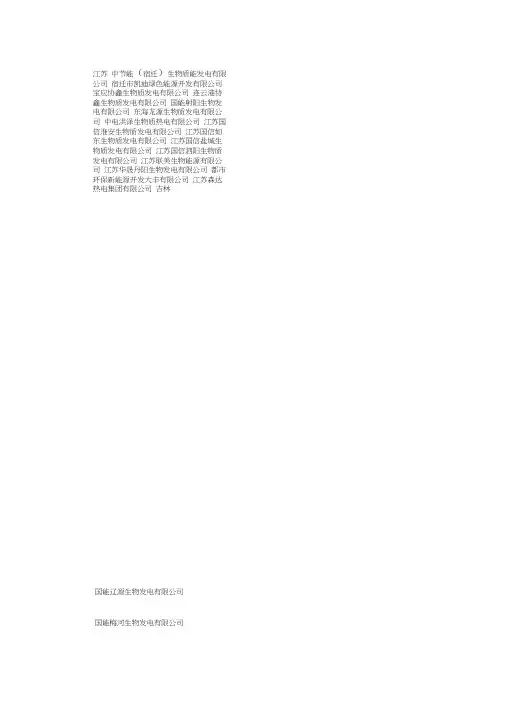 全国生物质发电公司一览