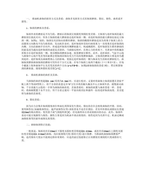 曲轴的损害和修正方法