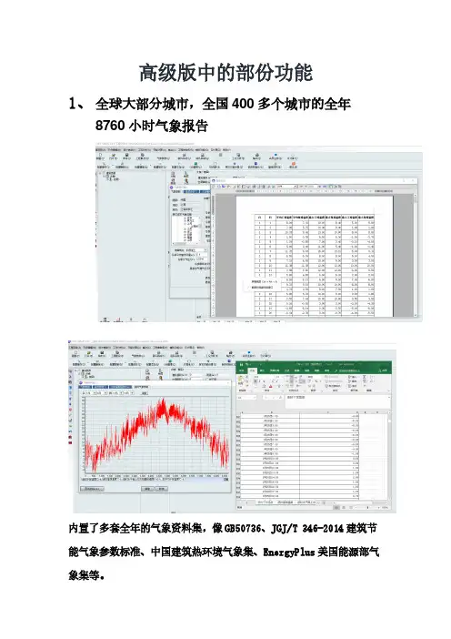HDY空调负荷计算软件高级版中的部份功能