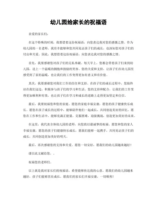 幼儿园给家长的祝福语