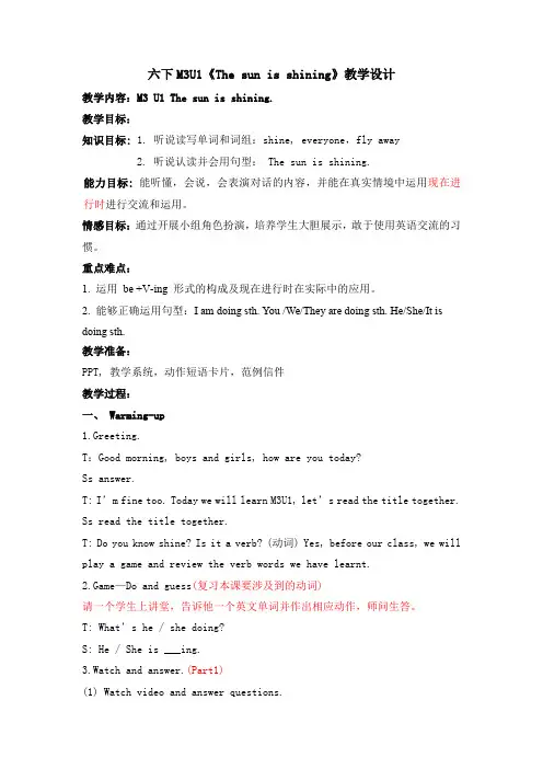 Module 3 Unit 1  教案 外研版(三起)英语六年级下册