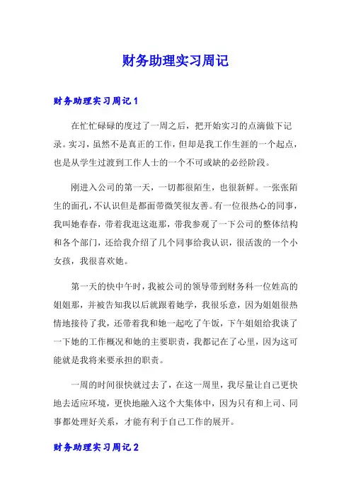 财务助理实习周记