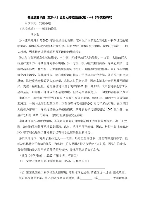 部编版五年级(五升六)说明文阅读衔接试题(有答案解析)