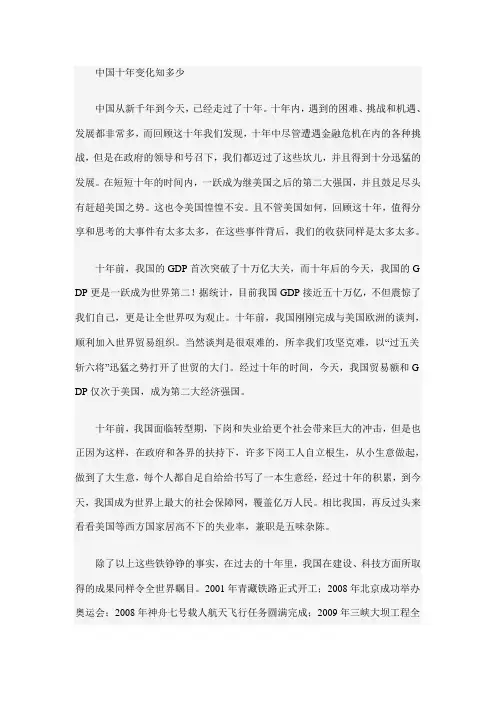 中国十年变化