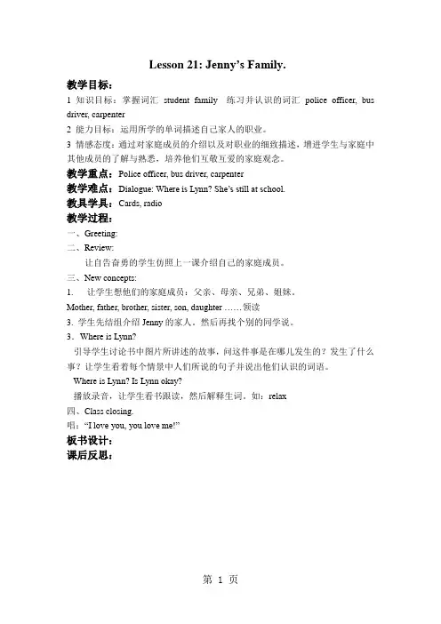 冀教新版英语三年级上册：lesson 21 教案设计-精选文档