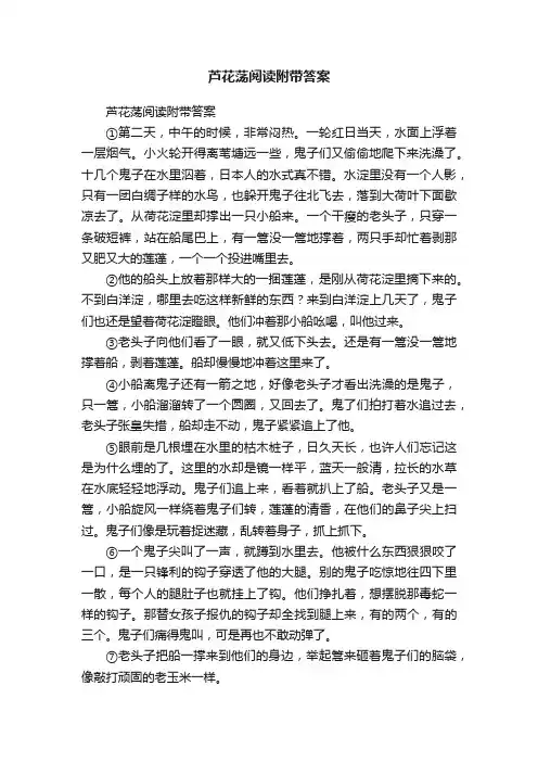 芦花荡阅读附带答案