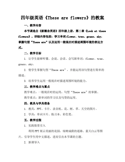 四年级英语《Theseareflowers》的教案