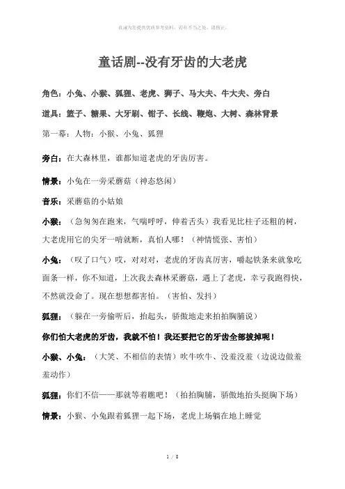 童话剧--没有牙齿的大老虎