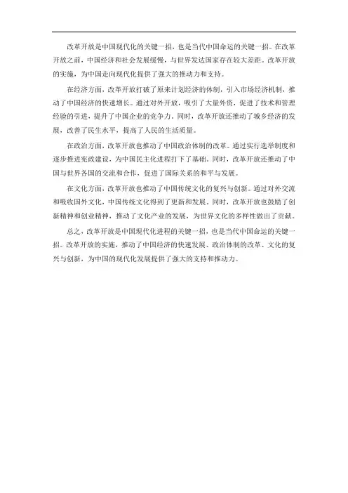 谈谈对改革开放是当代中国命运的关键一招理解800字